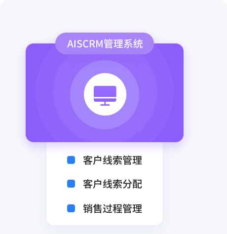 AISCRM管理系统